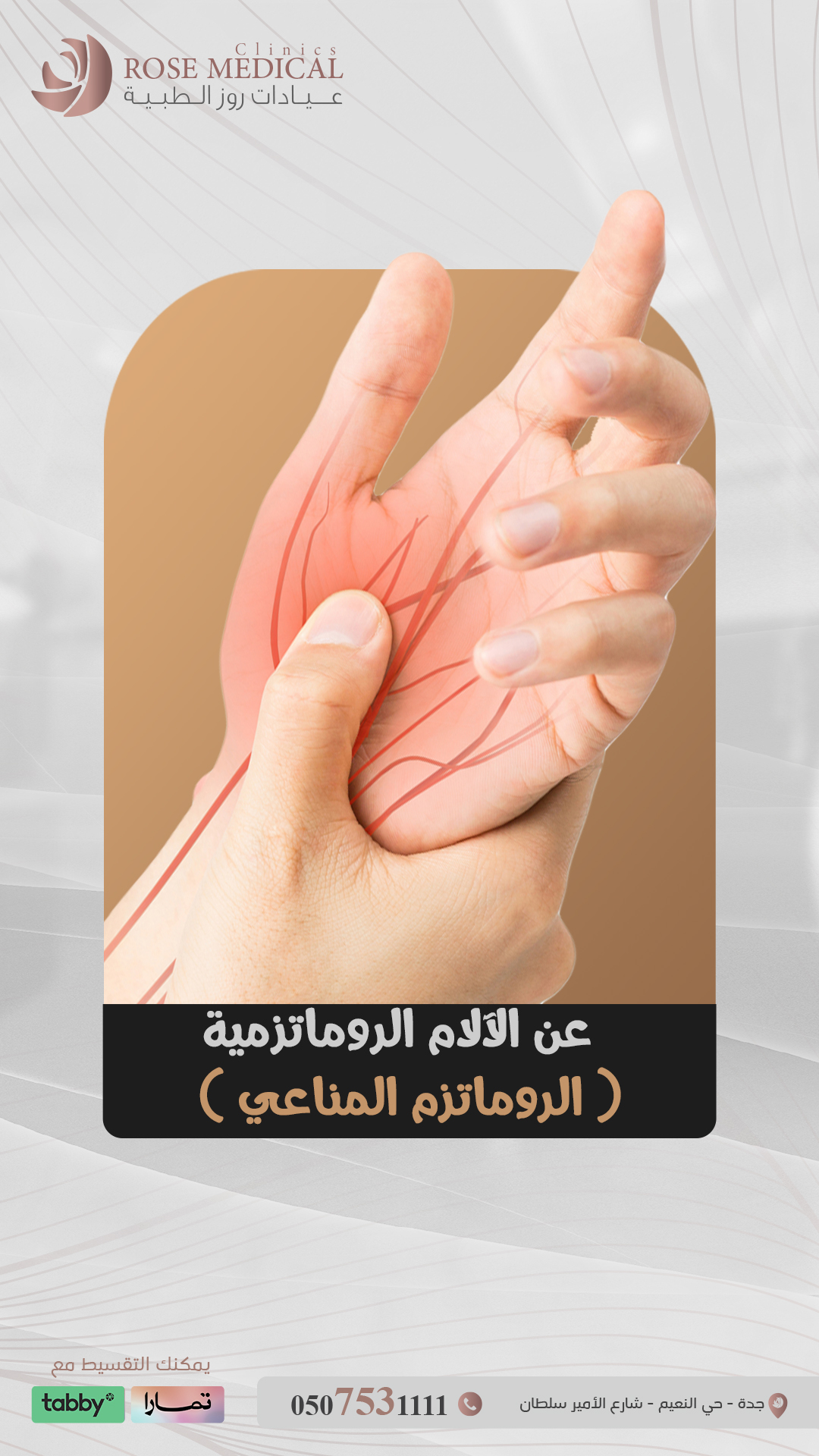 Social Media Designs for Rose Medical Clinics — 3