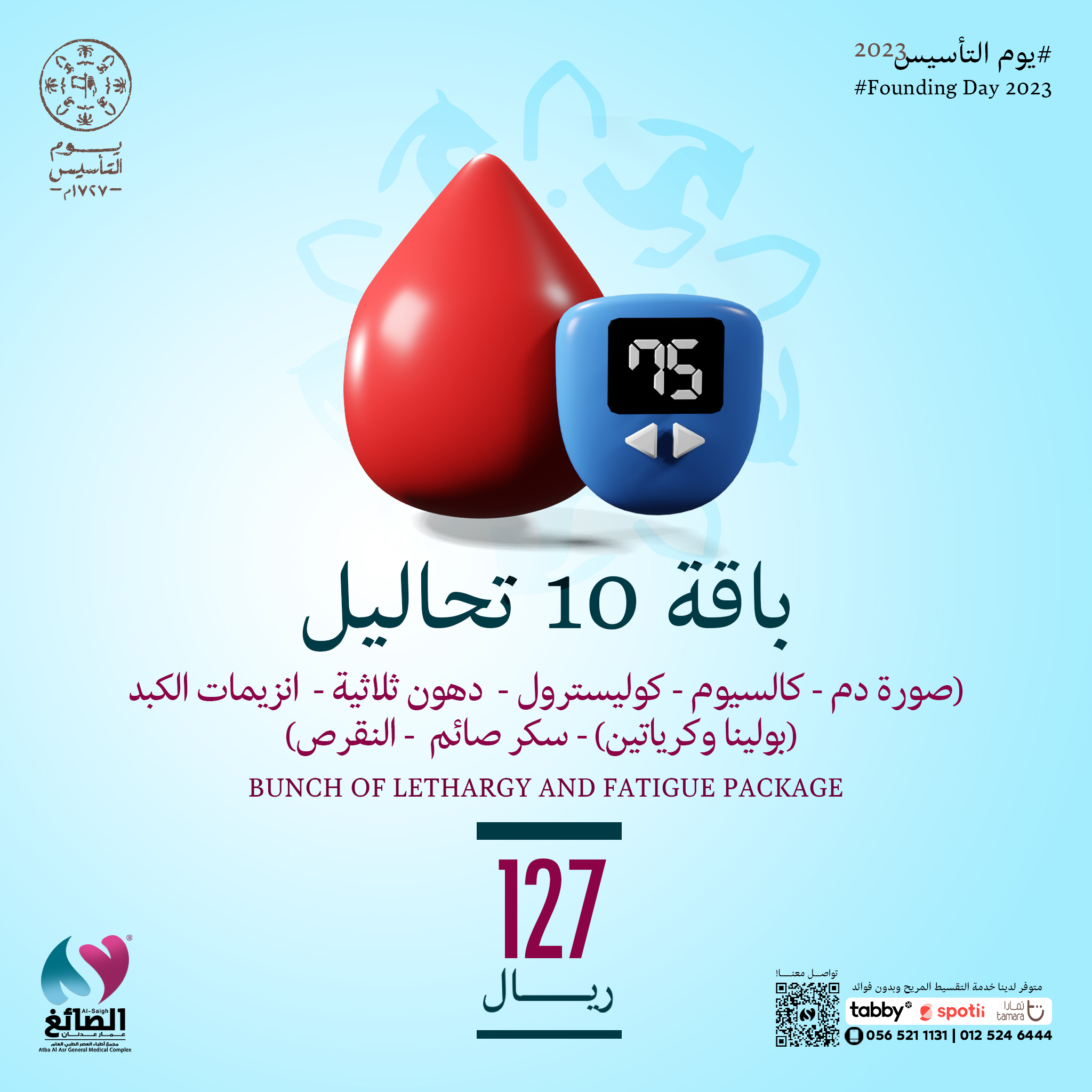 Social Media Designs for Al Mokhtabar Lab — 6