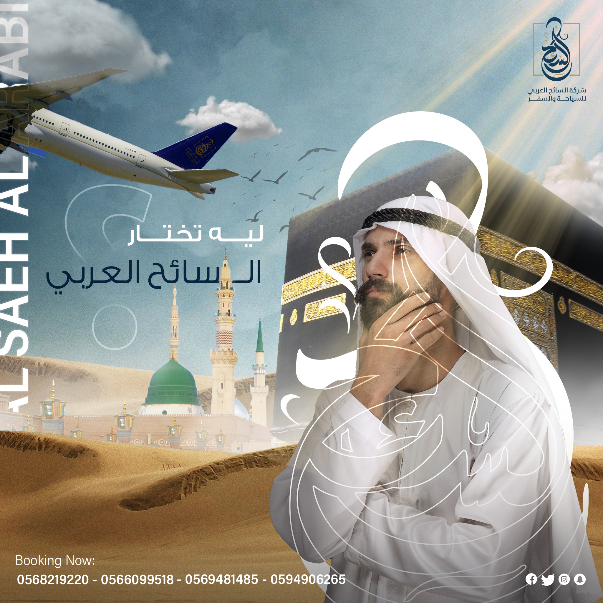 Social Media Designs for Al Saaih — 3