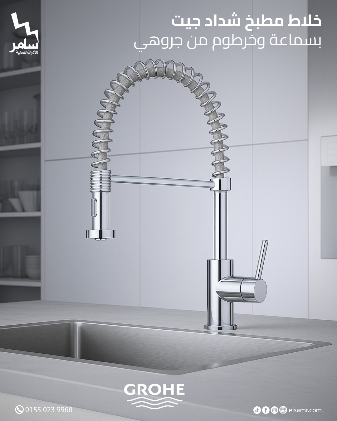 Social Media Designs for El Samr — 4