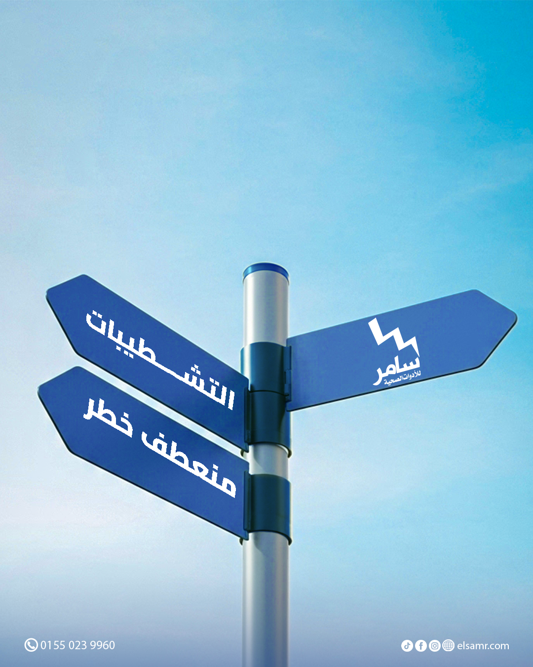 Social Media Designs for El Samr — 10