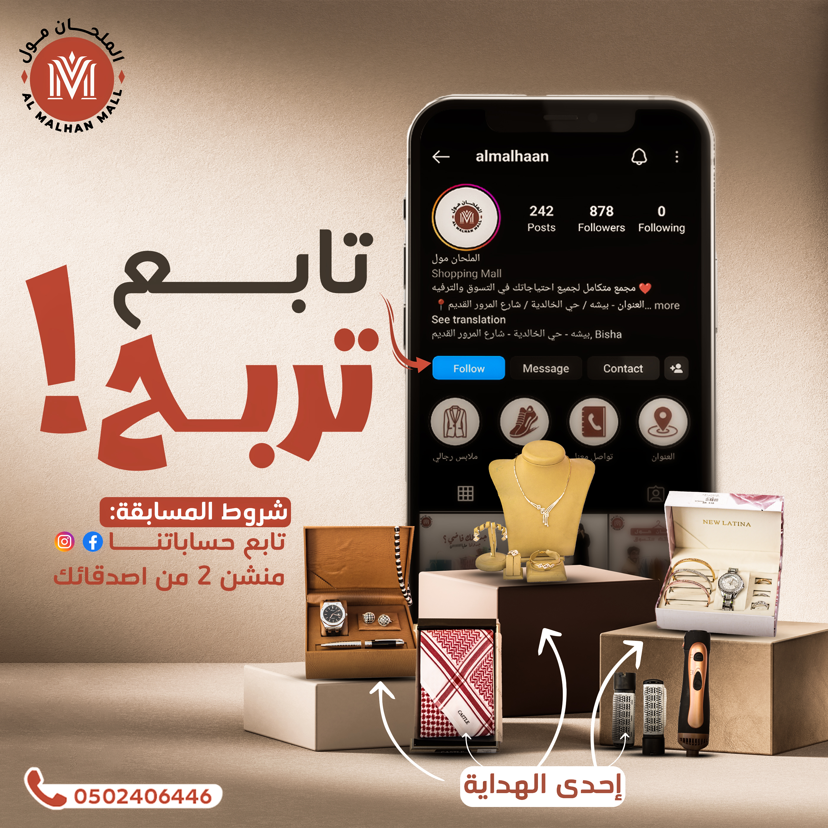 Social Media Designs for Al Malhaan Mall — 2