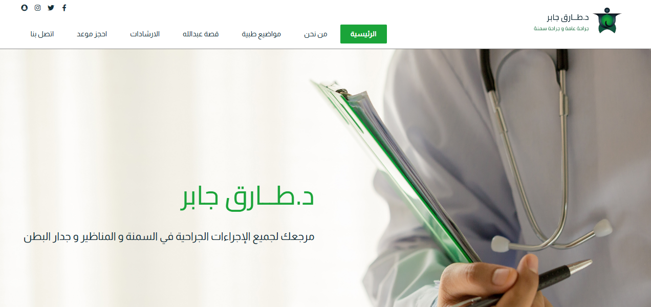 Website Design & Development for Dr. Tarek Gaber