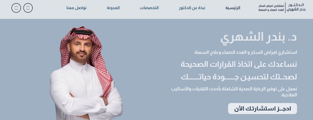 Website Design & Development for Dr. Bandar Al Shehri