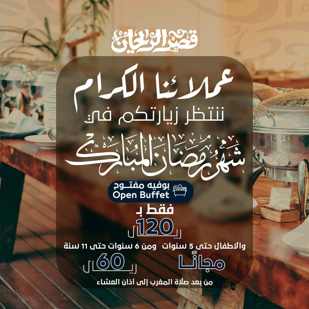Social Media Designs for Qasr Al Rayhan