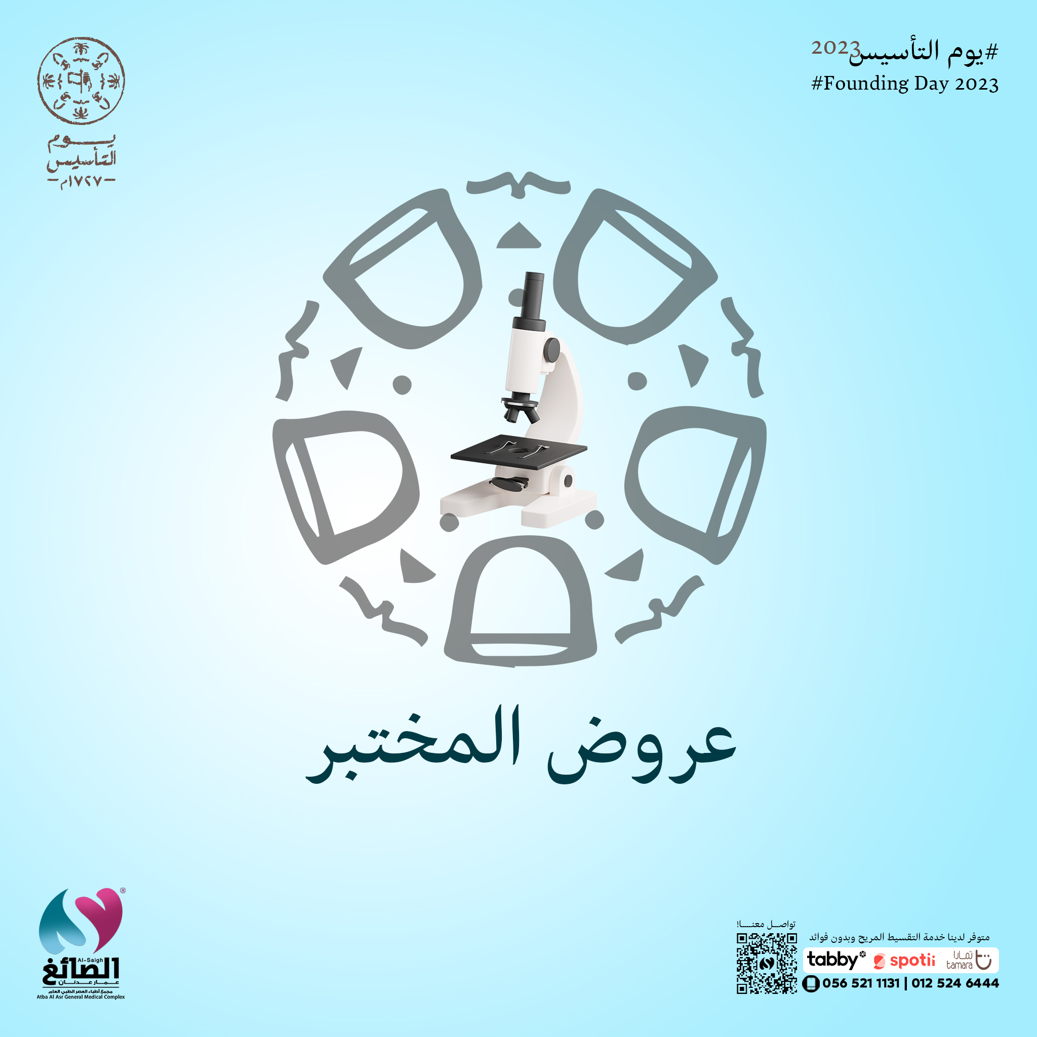 Social Media Designs for Al Mokhtabar Lab